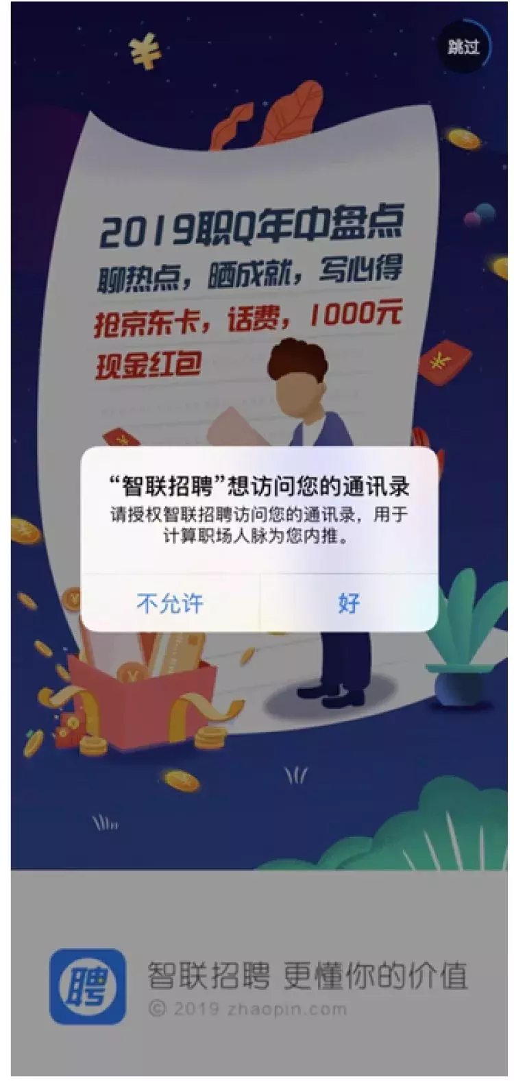 智联招聘怎么注销（用智联招聘求职）