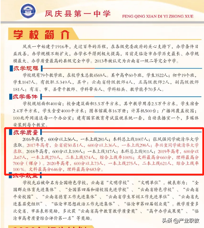 牛！云南临沧这所高中：700多人被985、211高校录取，23进前100名