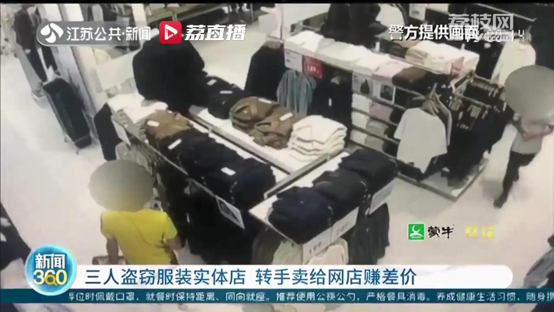 一团伙分工明确盯着部分品牌实体店偷服装 转手就卖给网店获利