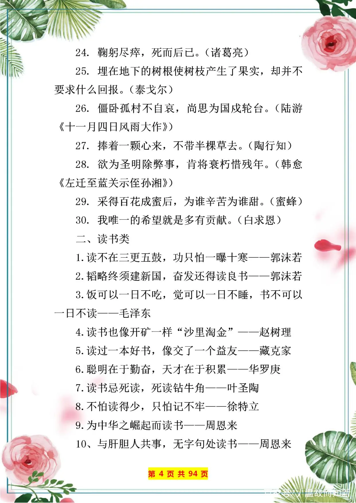 特级语文老师：将经典名言警句分成20个类别，超详细，建议收藏