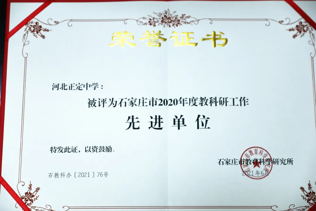 正定中学 | 喜讯！我校获评教科研先进工作单位