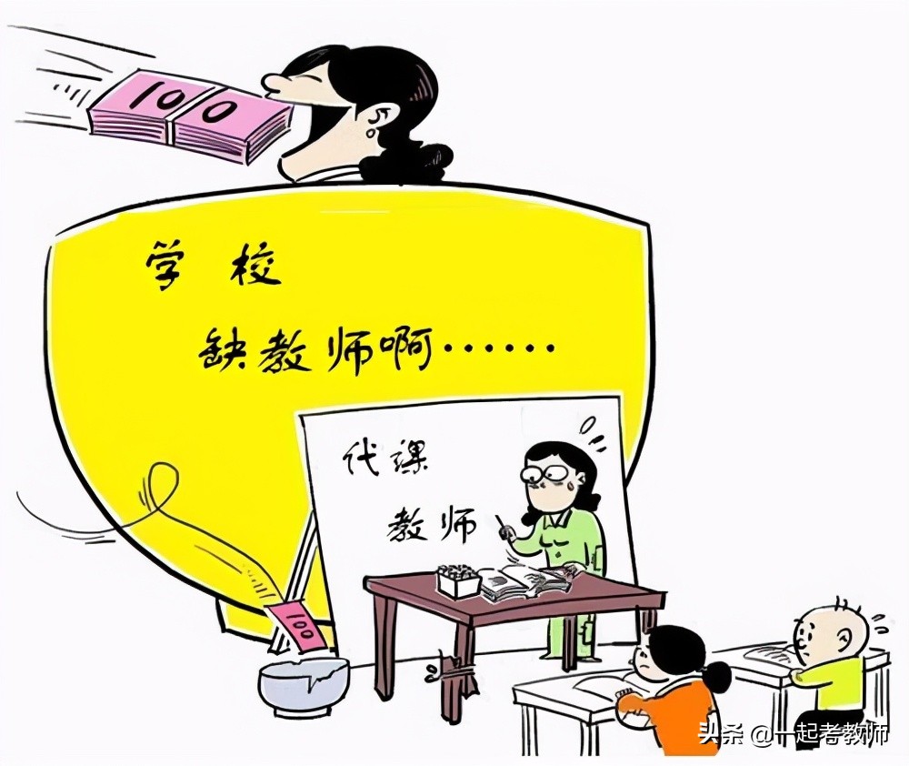 代課教師要：本科以上學歷、教師資格證、會維修？月薪耐人尋味