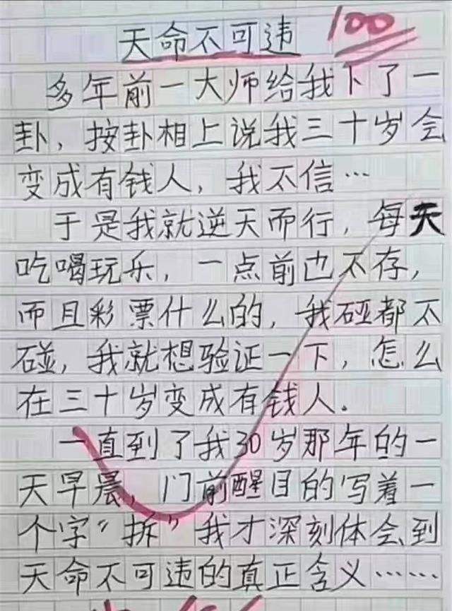 小学生作文《天命不可违》走红，一句逆天而行，逗得老师捧腹大笑