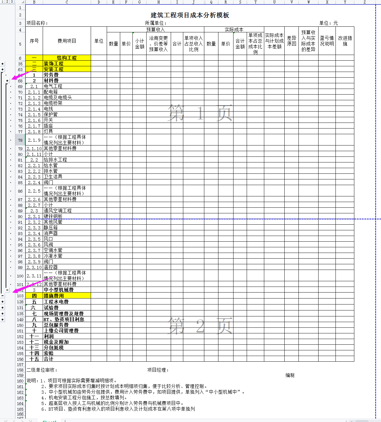 建筑行业会计常见的20套做账表格