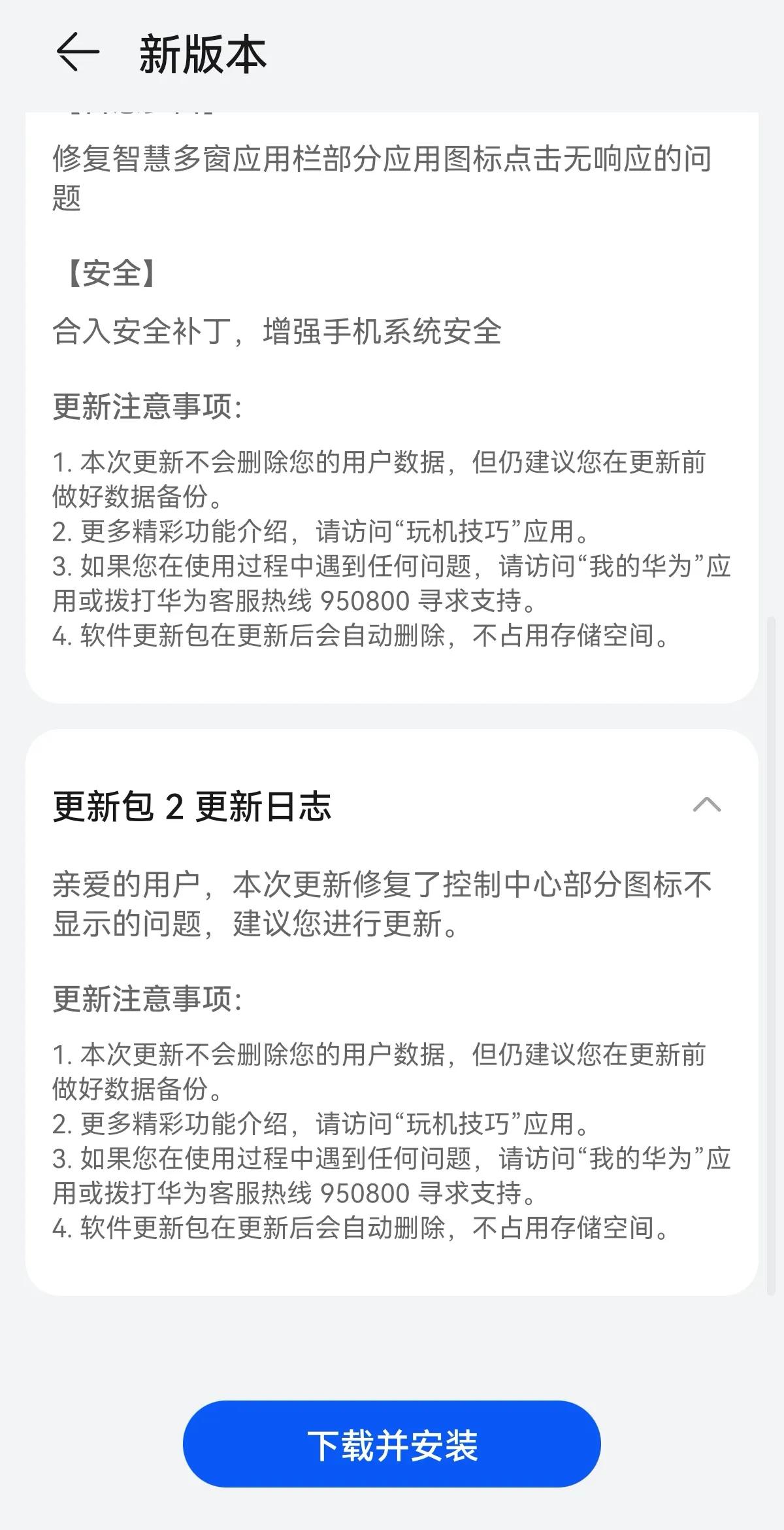 华为鸿蒙2.0.0.168 版本更新