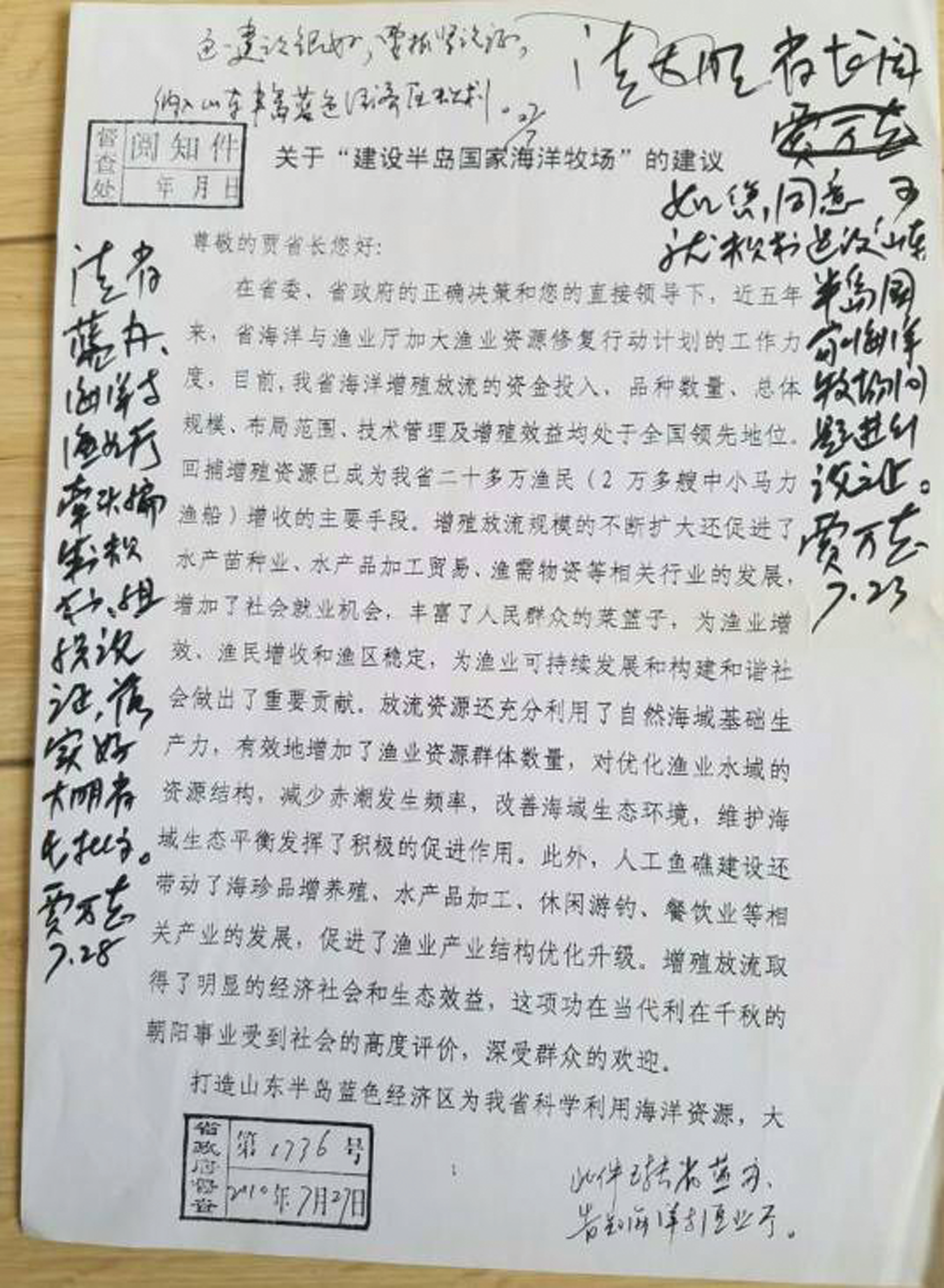 海洋牧场建设——海洋资源利用的一场重大产业革命