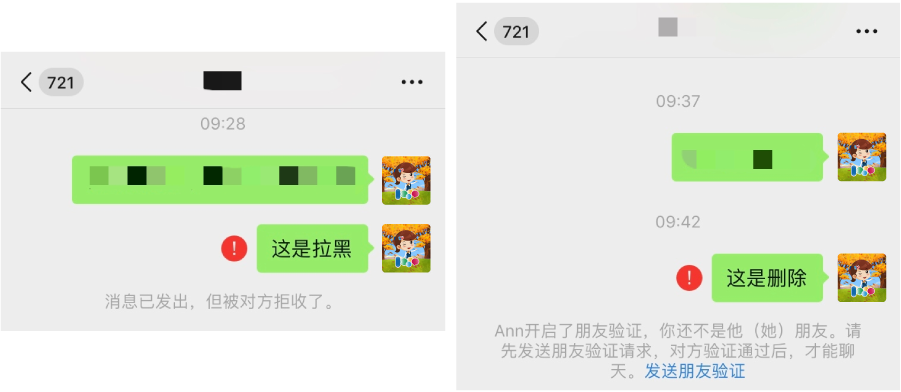 终于懂了！拉黑和删除好友原来区别这么大~