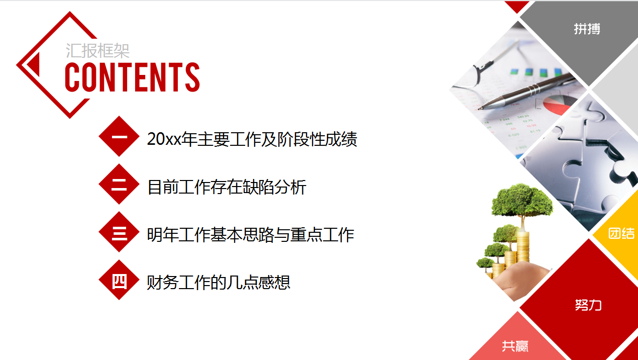 @财务人员：2021年度财务总结及分析报告，可直接套用，建议收藏