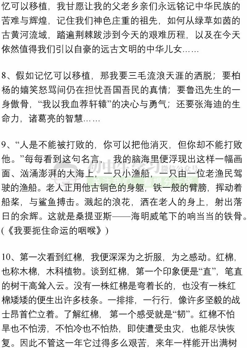 100个名人故事+150个好词佳句+200句名人名言...绝佳作文素材