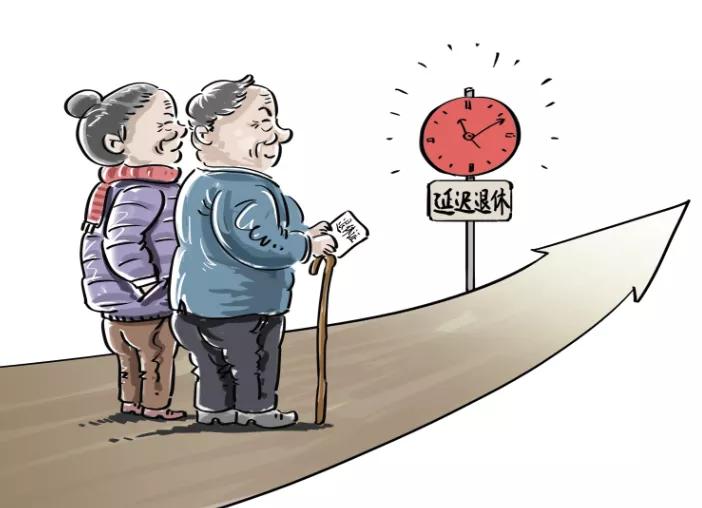 延迟退休时间表明确延迟退休