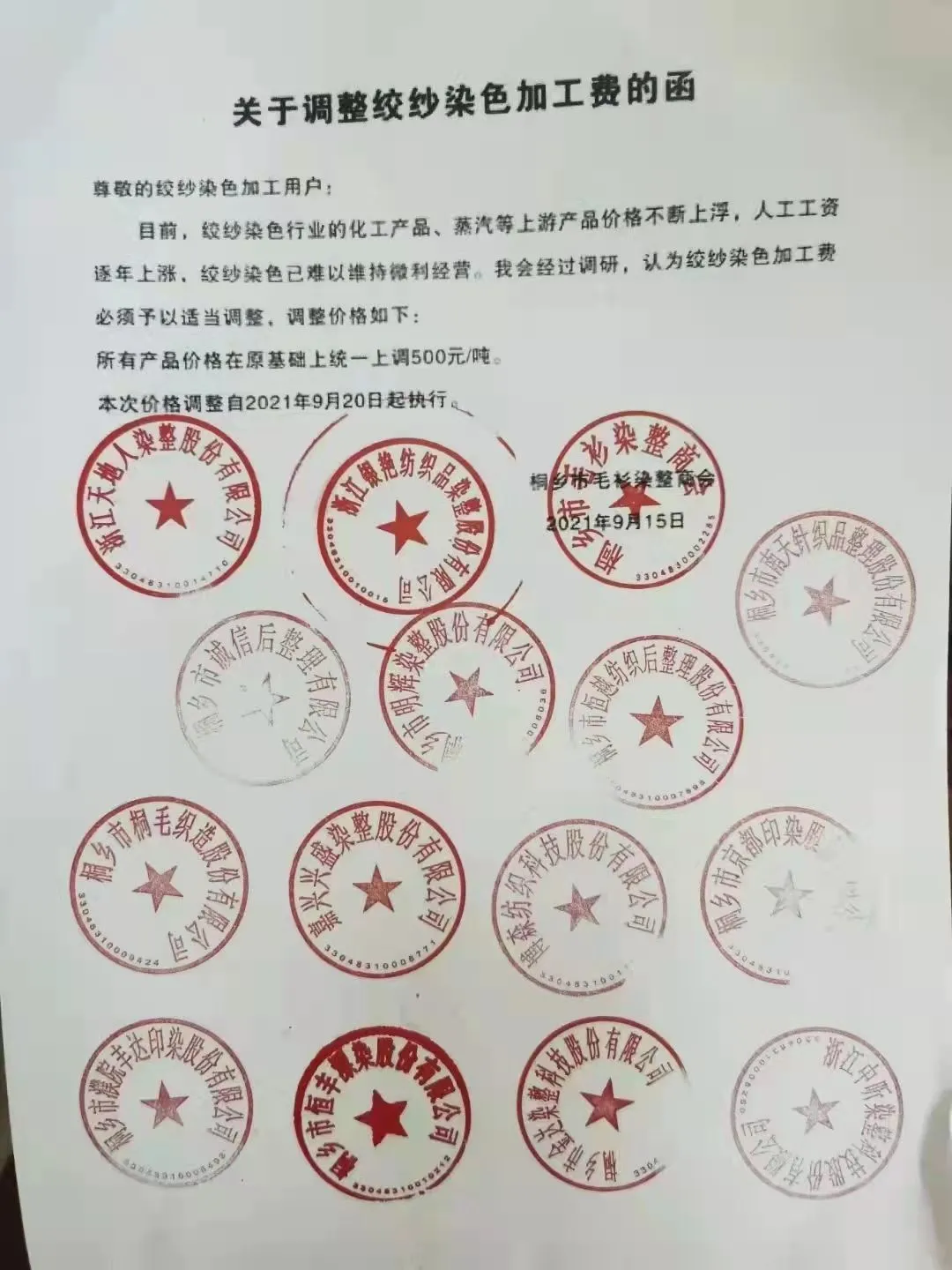 你的订单要延期：江、浙纺织集群纷纷发布停产通知！染费抱团上涨