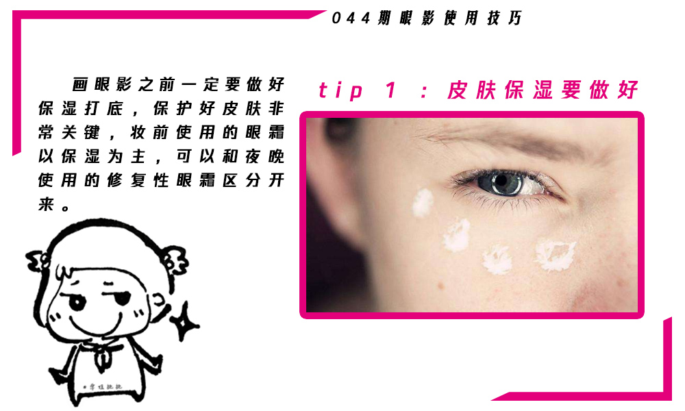 容易飞粉、晕染不均？请收下这份眼影使用技巧