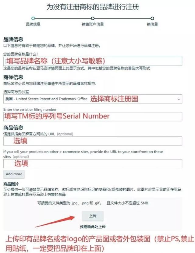 亚马逊品牌授权详细步骤，2021最新教程来了