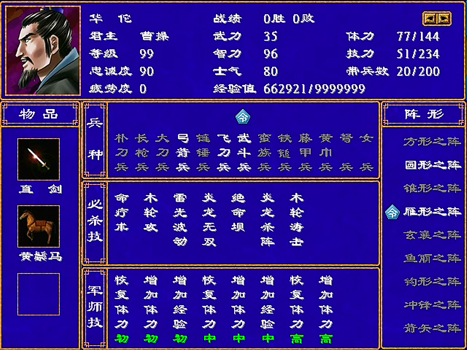 三国群英传2，华佗、华雄、华歆加貂蝉，这阵容还是不错的