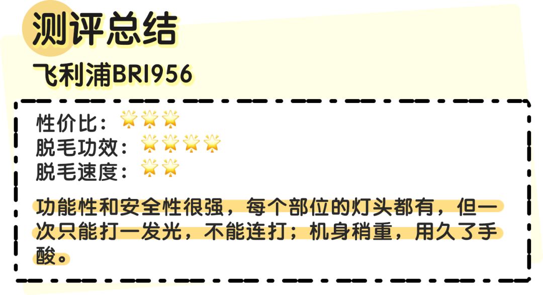 真人測評 | 網上爆紅的5臺脫毛儀，誰的效果最好？