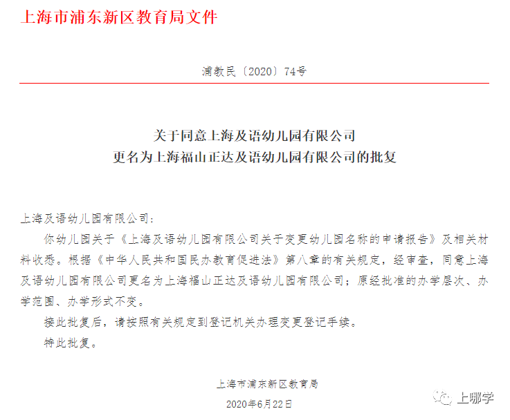 大调整！上海今年27所学校集体改名！部分学校对口也变了