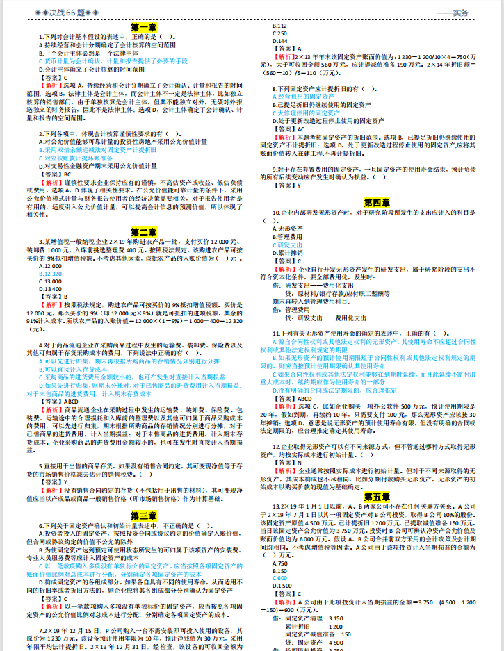 21中级涨50分秘诀！3套密押题直接打印背，超准！附答案解析