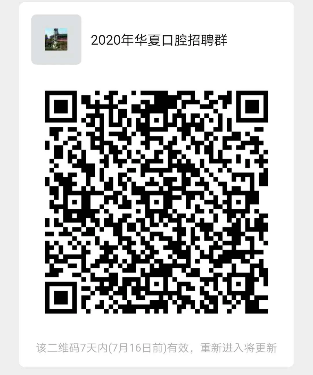 苏州卫生职业技术学院附属口腔医院，2020招聘医疗、医技、护理等