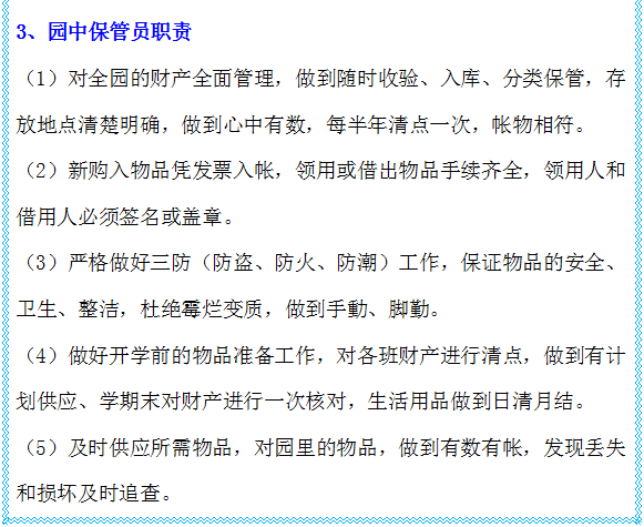 幼儿园财务必备：超全幼儿园财务管理制度，助你健康发展壮大