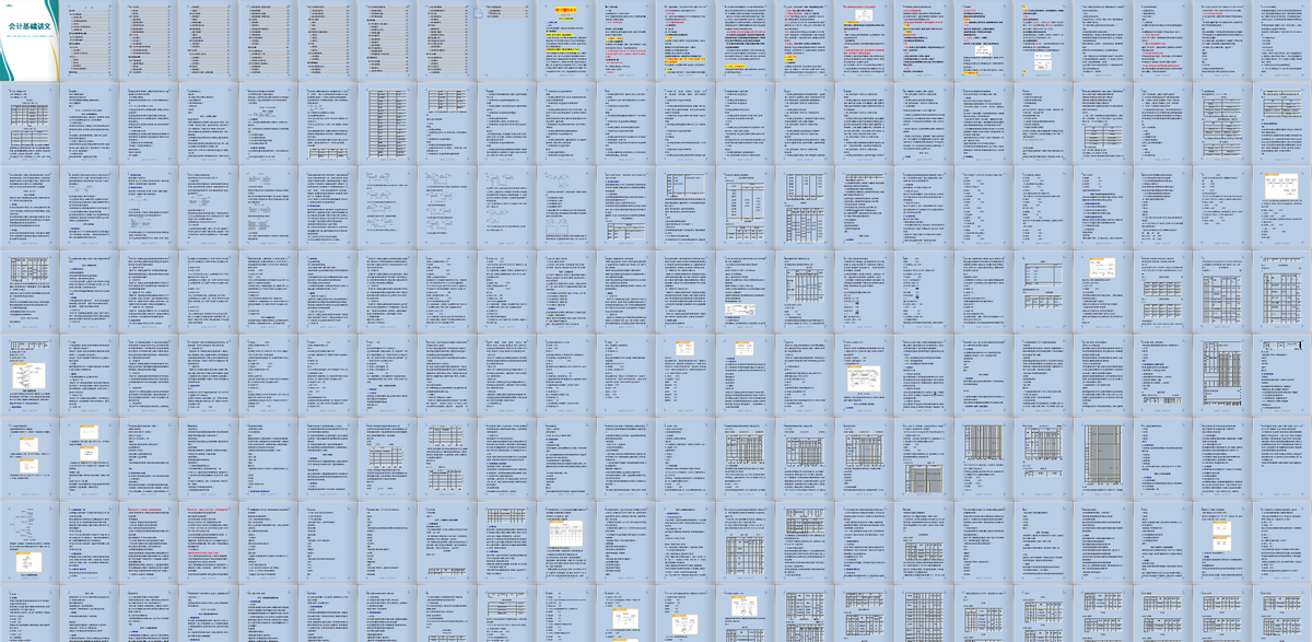 216页会计基础讲义，重点已做标记，建议会计新手打印出来学习