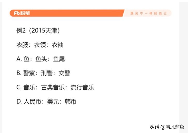 「笔记」公务员考试（六）类比推理：一篇文章掌握所有类比题目