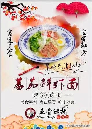 重庆小面加盟-五骨巡抚私房面