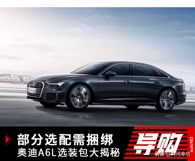 奥迪A6后视镜配置详解：多数选配需捆绑购买