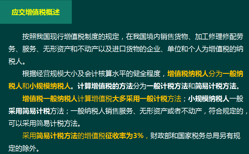 应交税费会计科目如何设置？十年老会计分三类总结，很实用