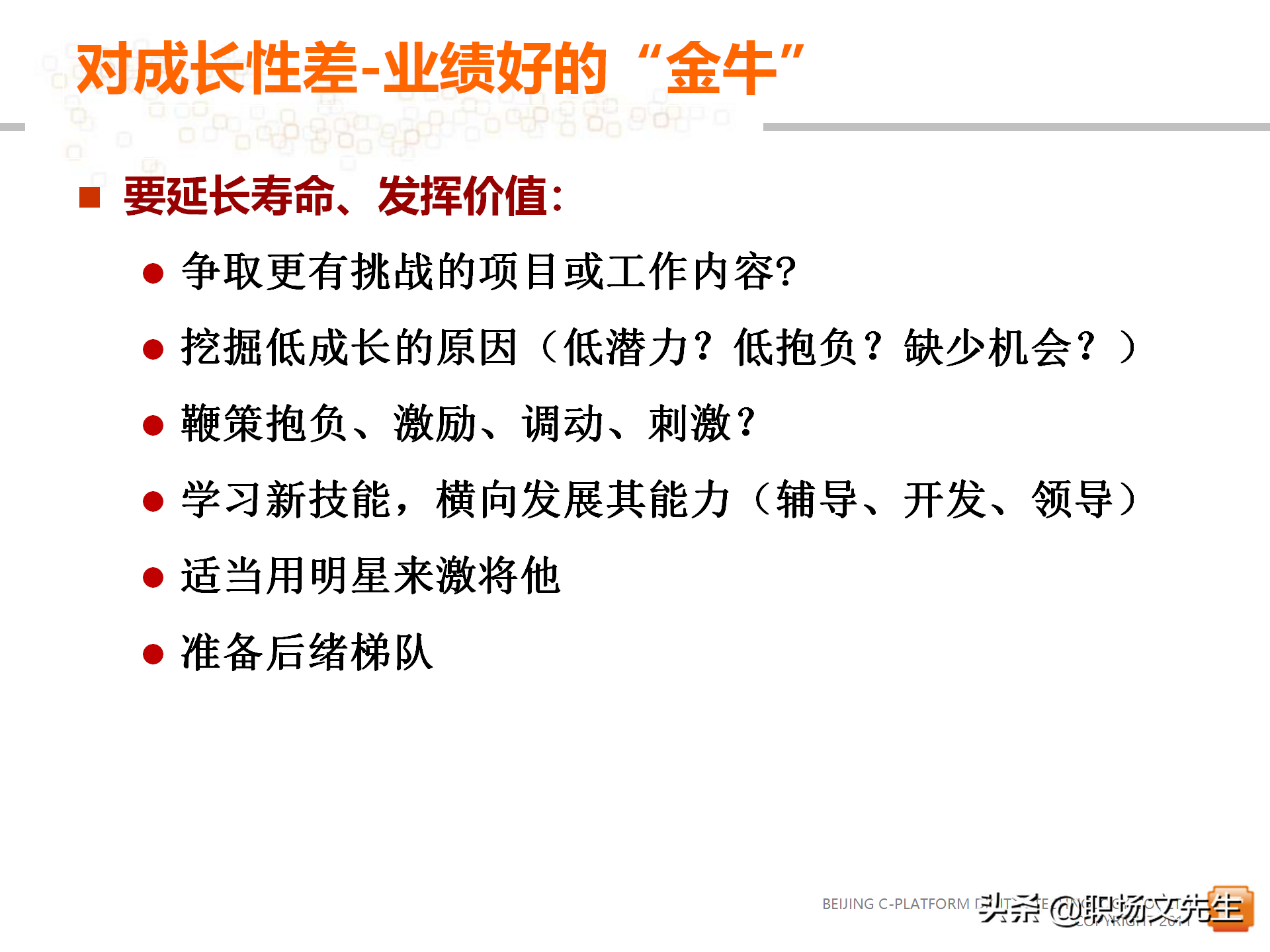 62页中层管理者领导力提升培训教程，赢在中层经典实用培训课件