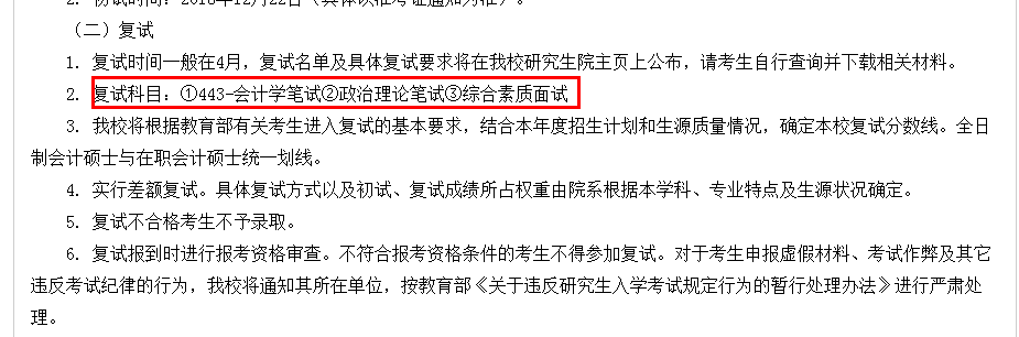 2019年会计硕士复试科目及内容（历年分数线、录取最低分）