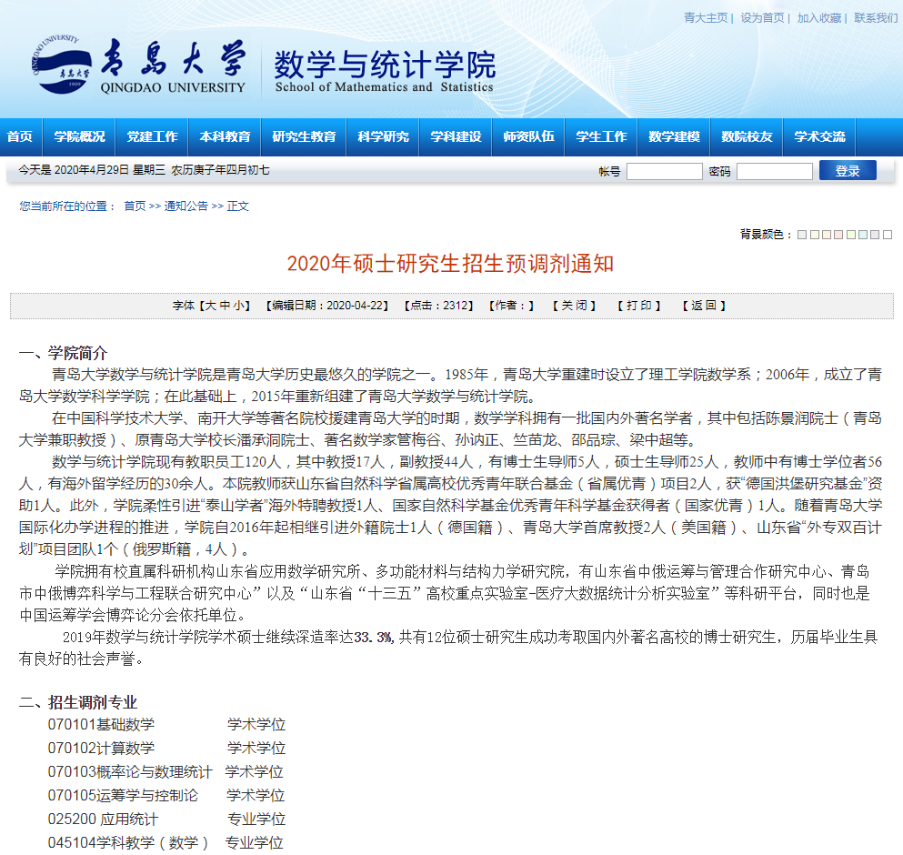 青岛大学2020考研招调剂生，17个学院缺额