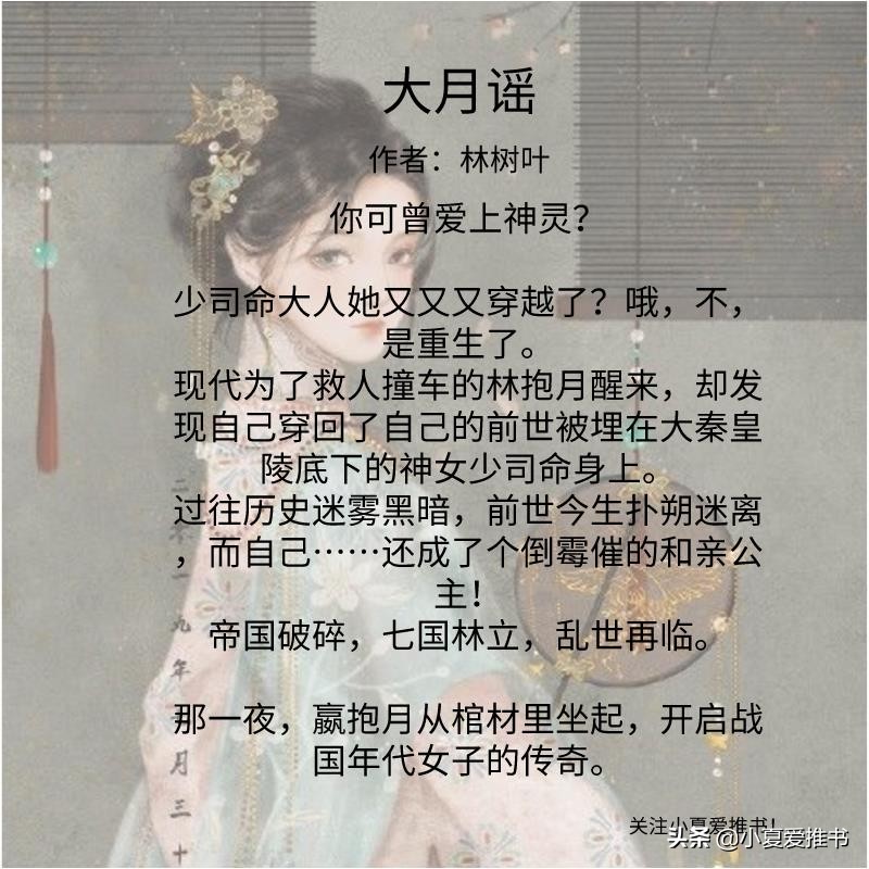 推荐｜六月大家书荒了吗？《辞天骄》《大月谣》建议养肥