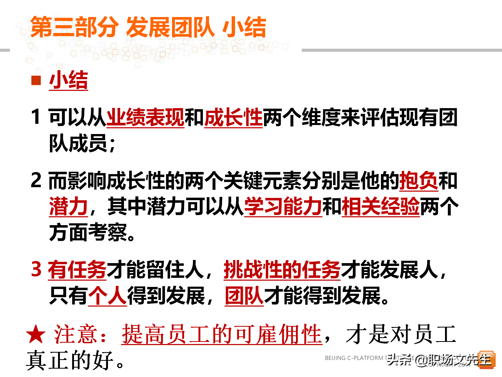 62页中层管理者领导力提升培训教程，赢在中层经典实用培训课件