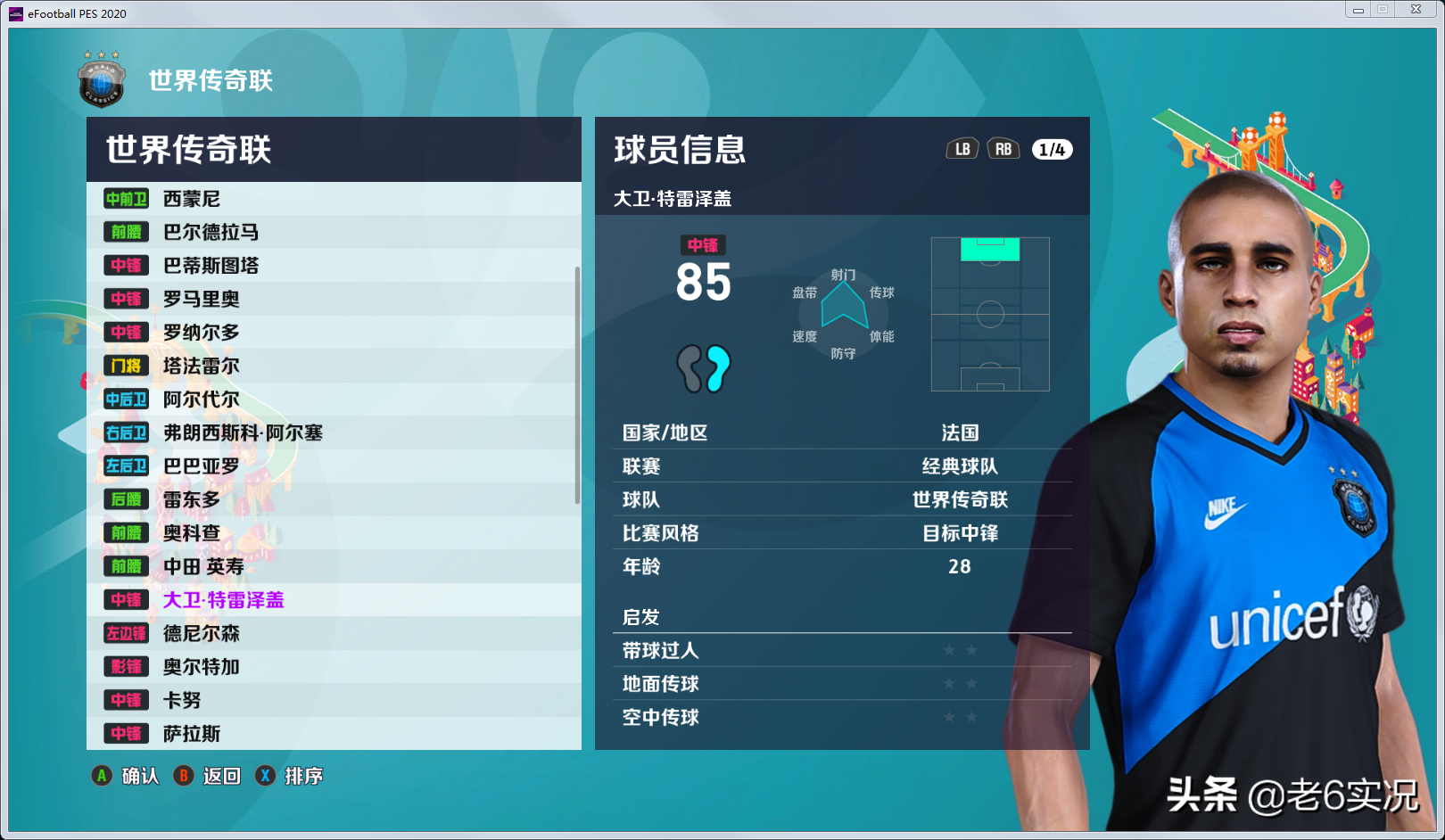 实况足球德甲什么意思（实况足球2020老六真实化3号MOD-德甲精编，经典归来）