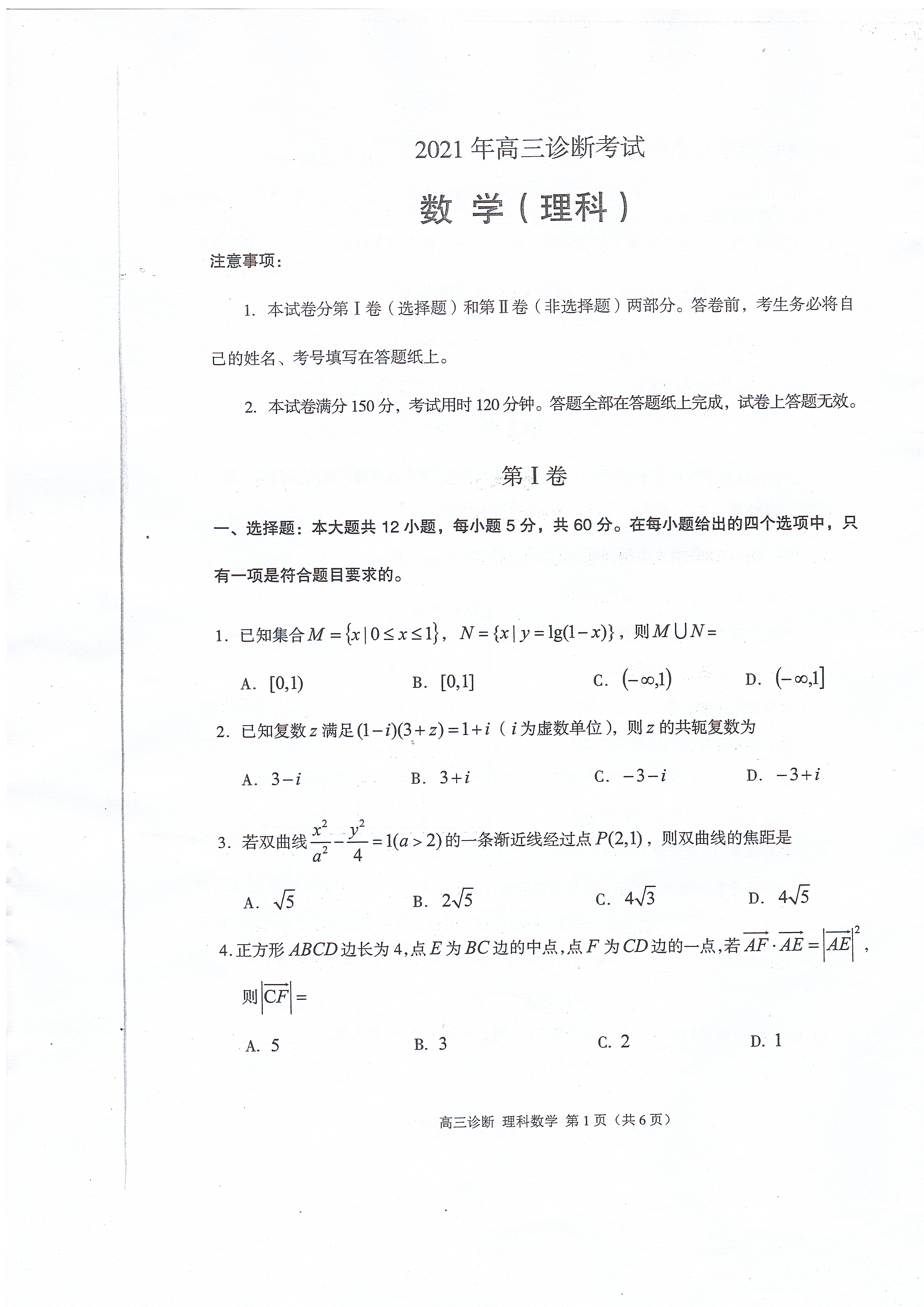 2021年兰州市一诊数学试题（理科）分析及备考建议