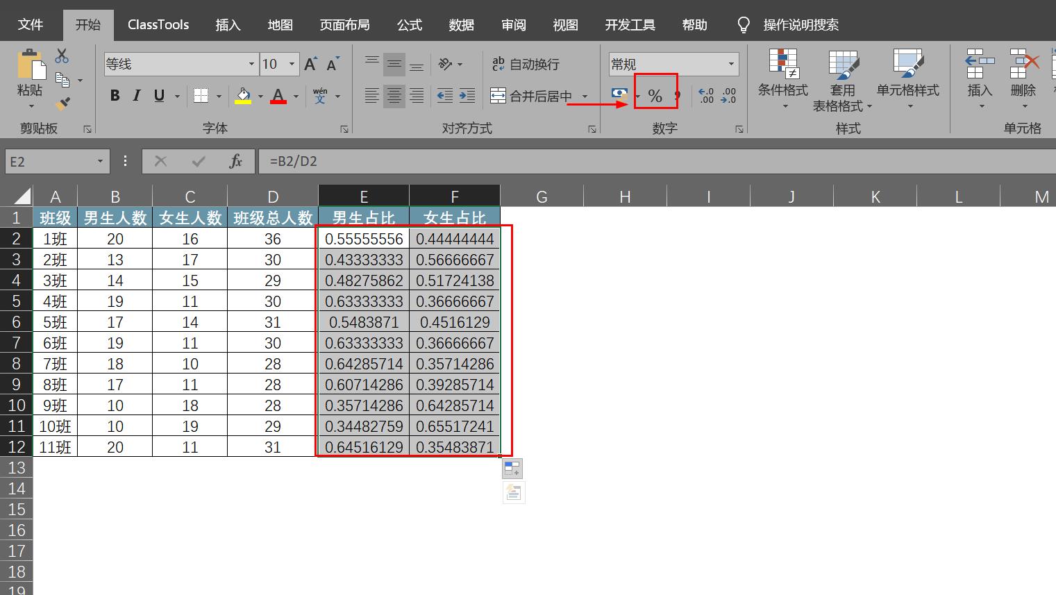 如何用Excel计算百分比？