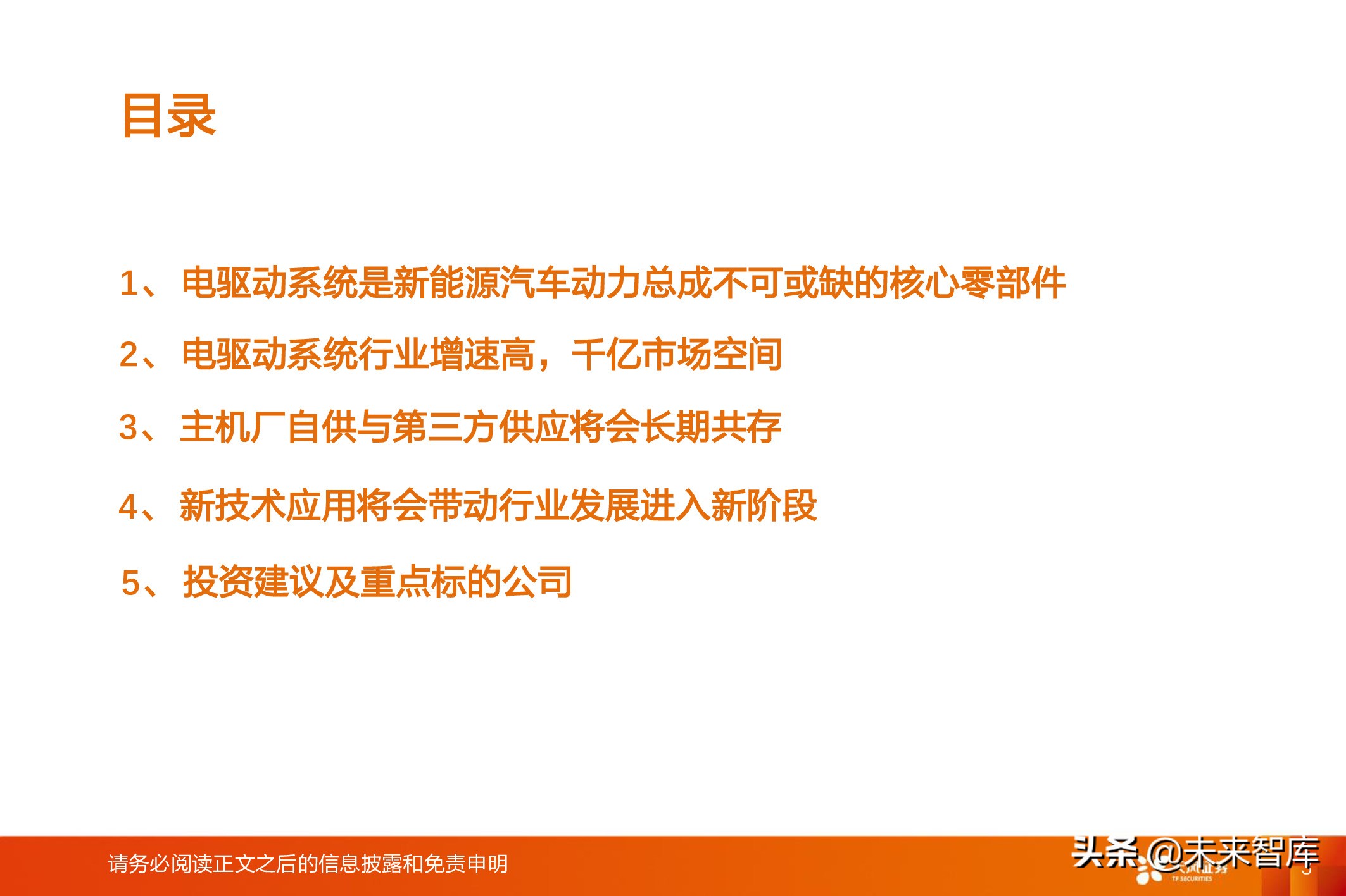 新能源汽车电驱动系统行业深度研究报告