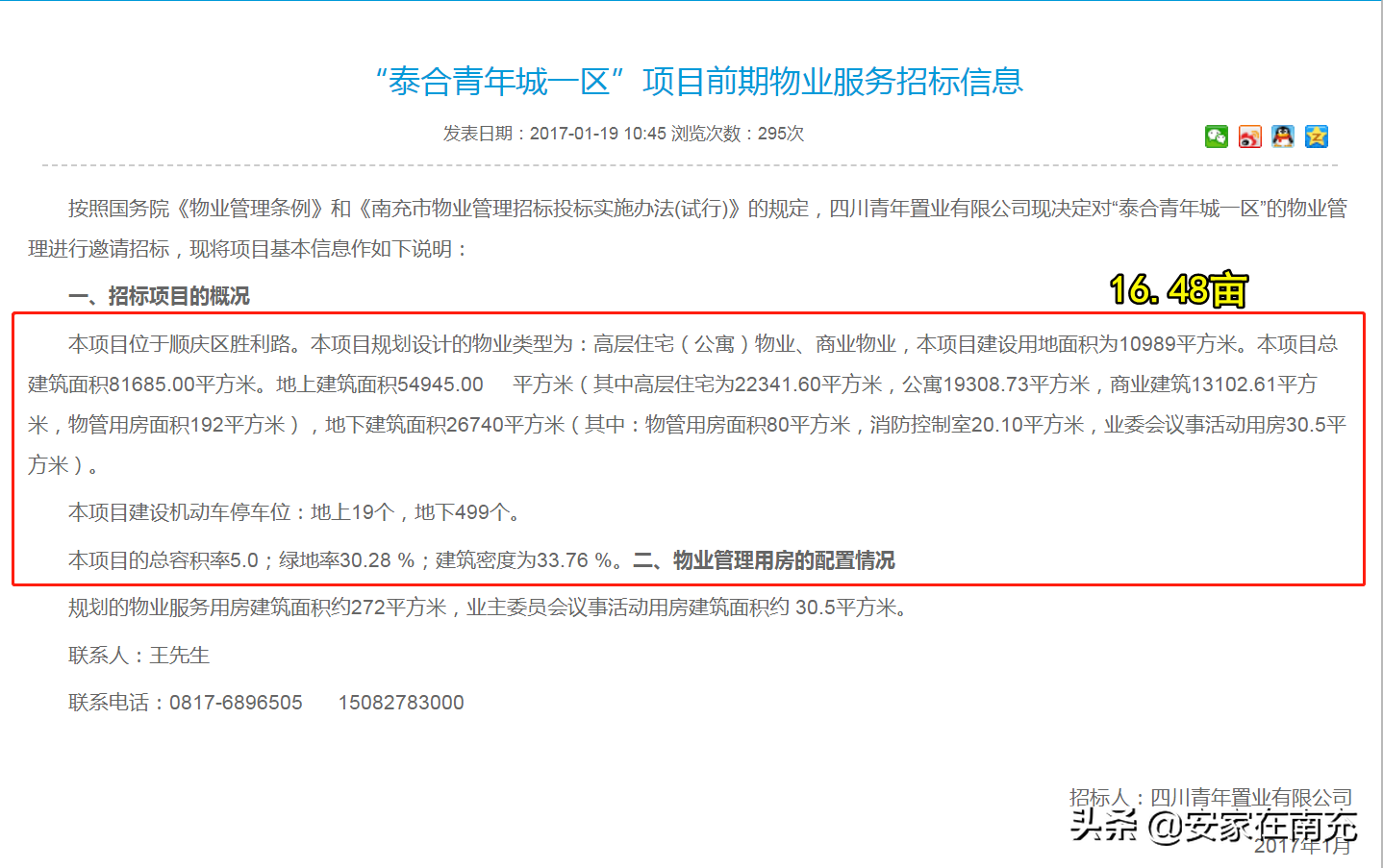 盘点南充主城三区那些超高容积率的住宅小区，最离谱的竟高达15.8