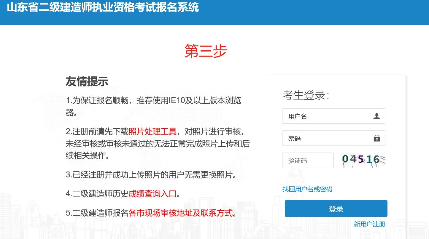 山东省二级建造师报名流程