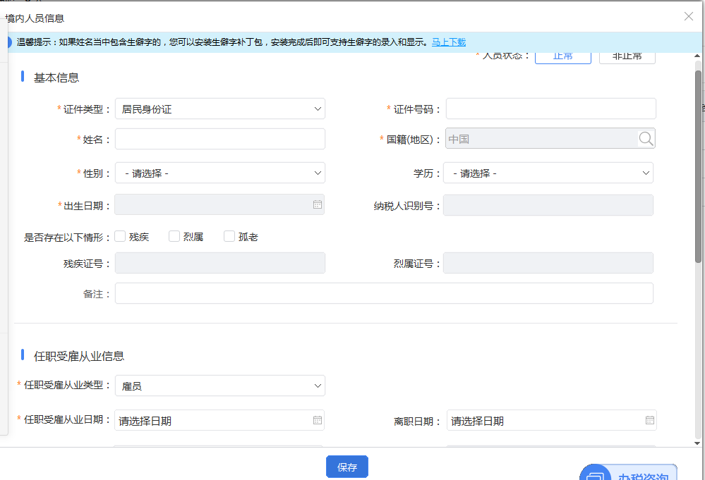 怎么做每月個稅申報