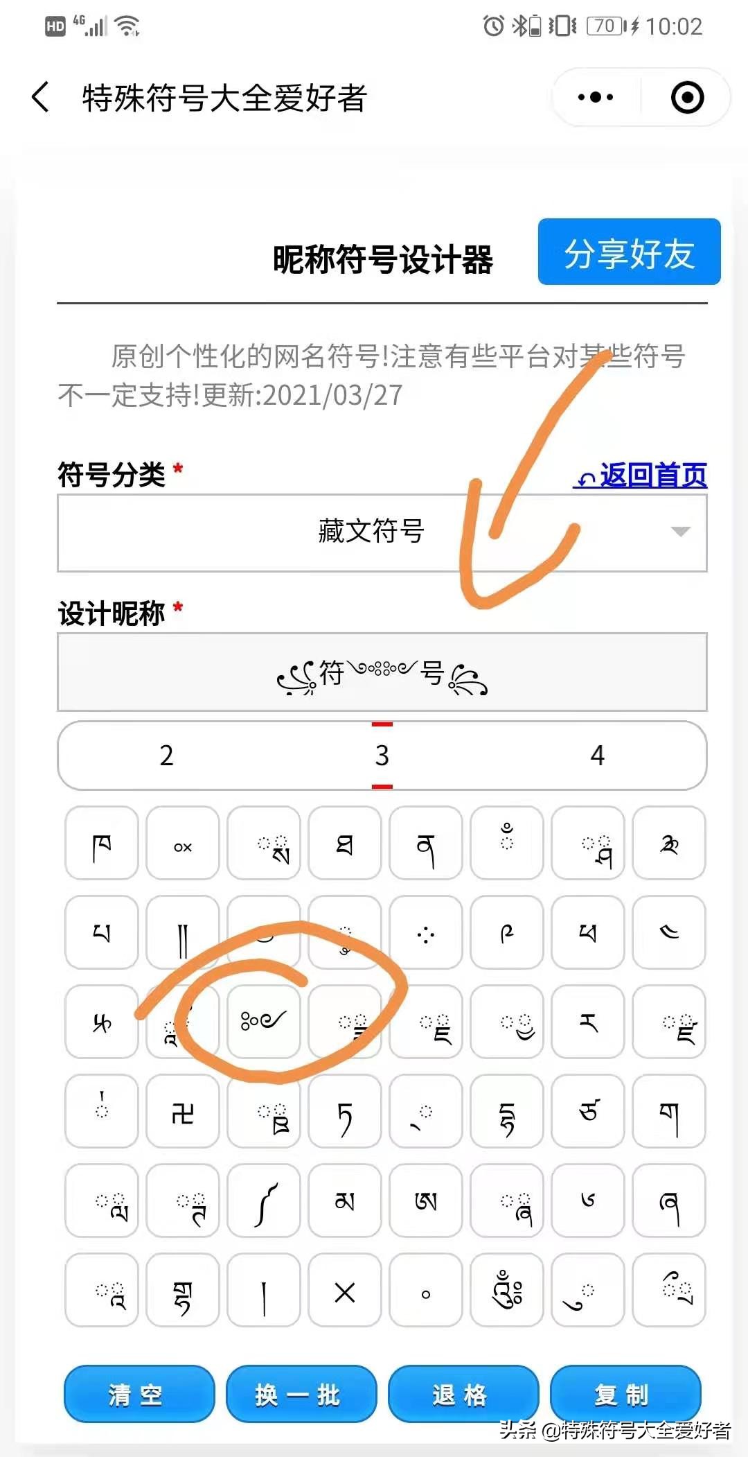 特殊符号꧁༺༻ ꧂输入方法