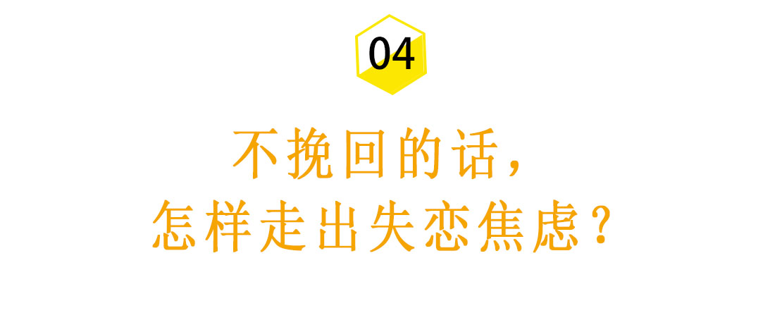 失恋以后我放不下该怎么办？