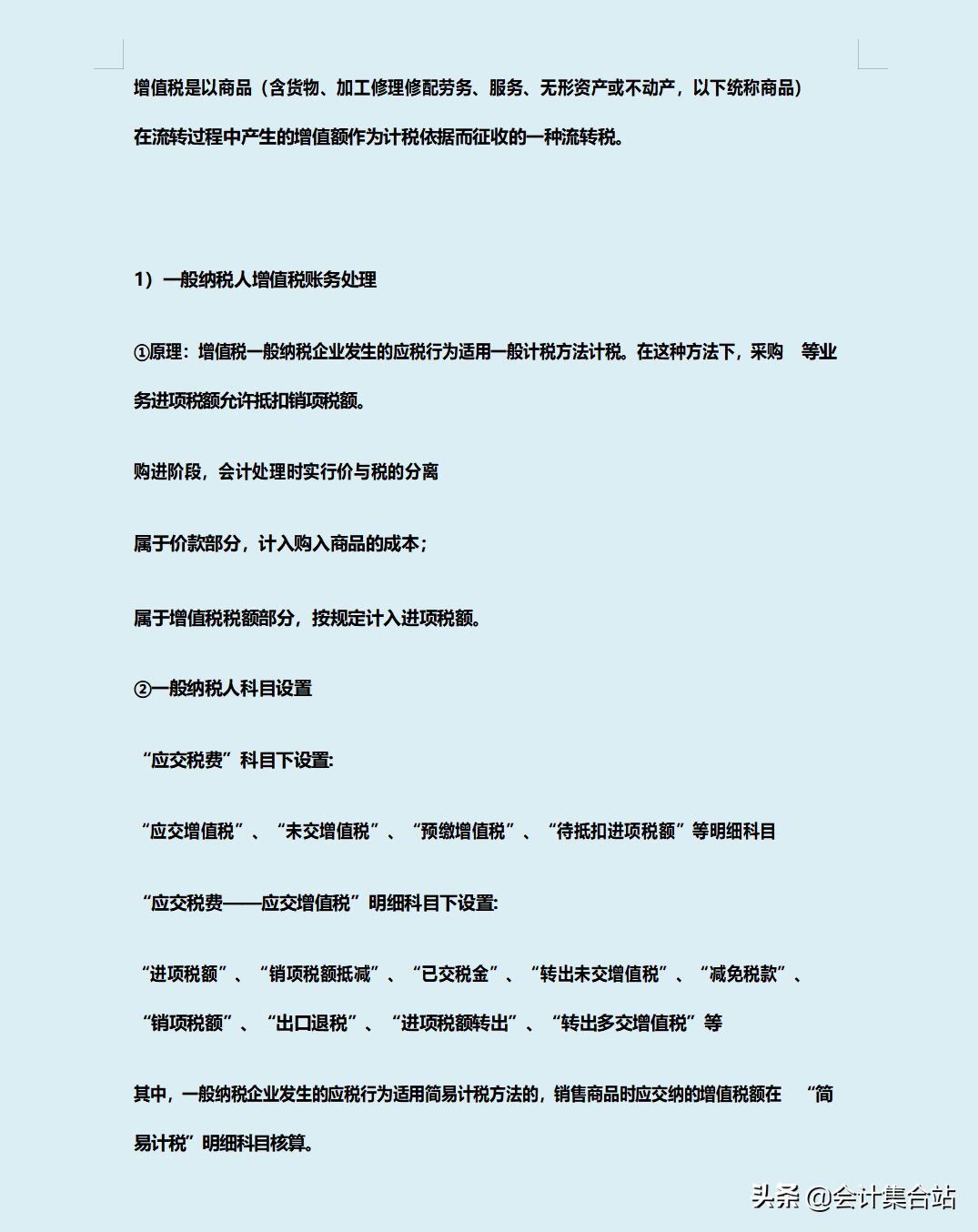 18个应交税费的会计分录汇总，最新完整版，参考实用价值很高