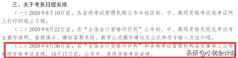 初级成绩9月30日前出！在哪查？怎么查？证书怎么办理？
