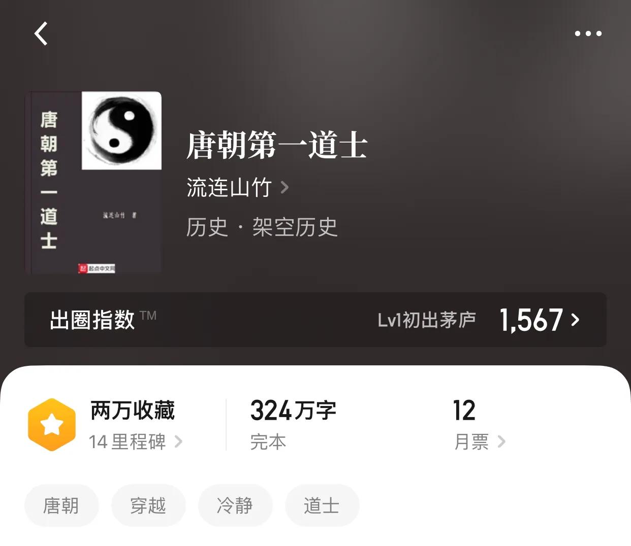 几本主角扮演道士的小说，所谓道士下山必是苍生浩劫呀