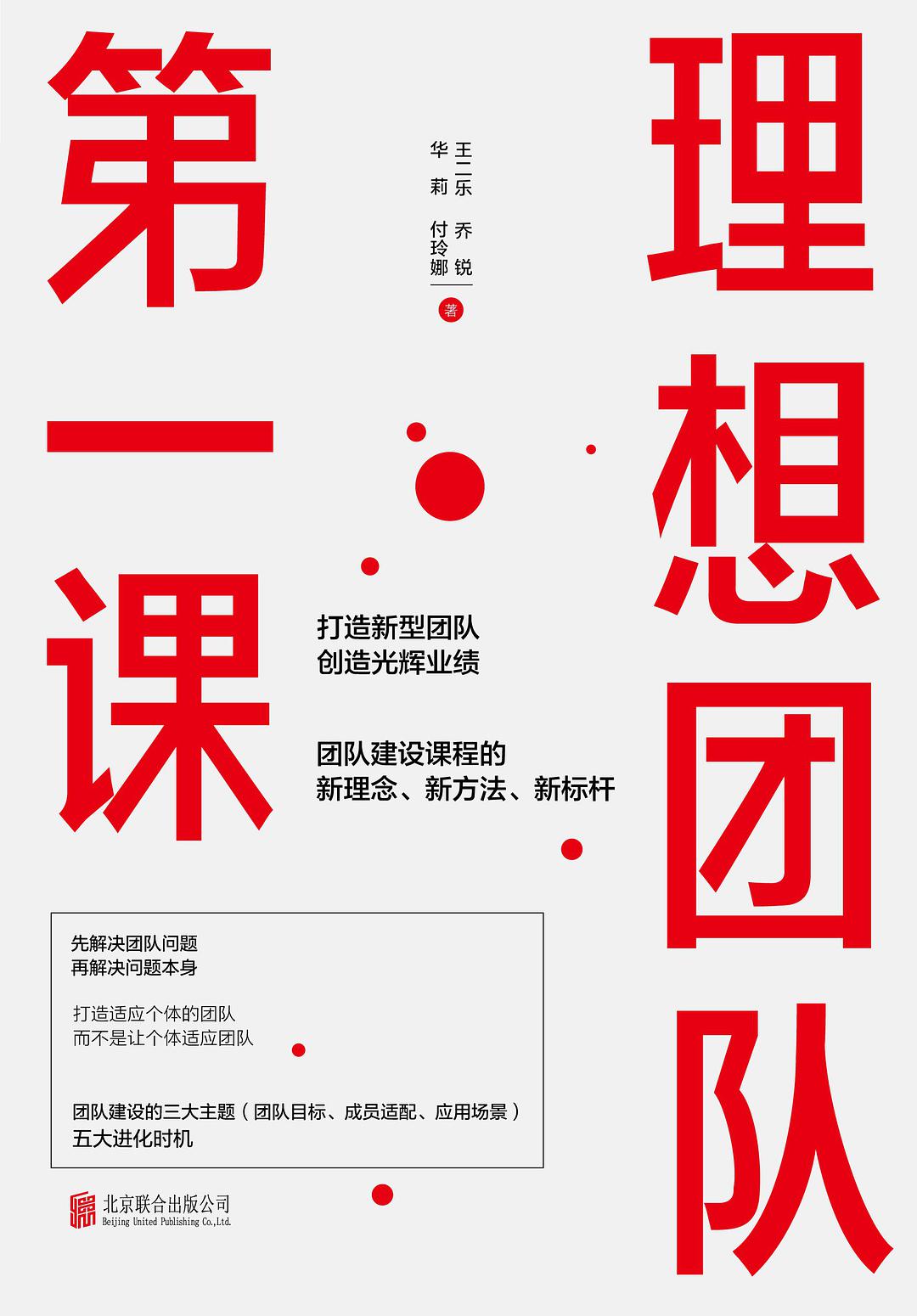 突然成了领导者？这本书教我如何提高团队凝聚力、共同实现目标