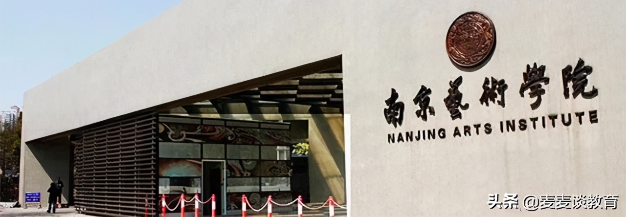 南京艺术学院考研难吗（南京艺术学院2021届拟推免硕士生59人）