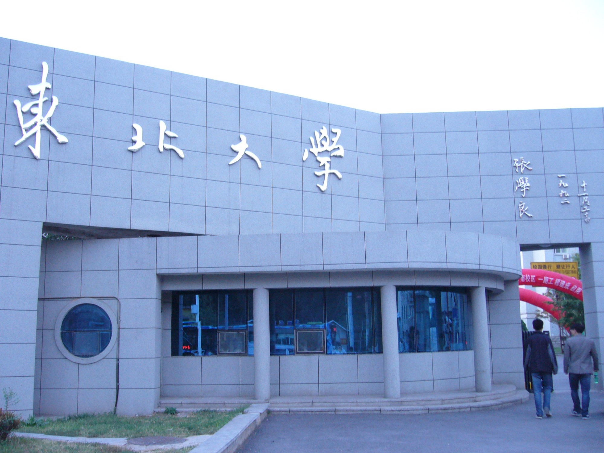 沈阳理工大学是211吗（东北高校的三所特色理工大学排名）