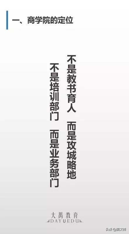 如何打造具有超强战斗力的运营体系和培训体系