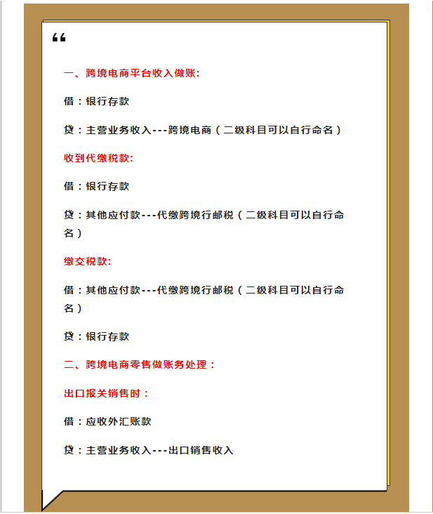 王会计为跳槽，刷完电商会计账务处理大全，实现月薪9000+厉害